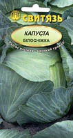 Насіння капусти білоголової Білосніжка 3 г Свитязь
