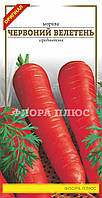 Семена морковь Красный гигант 3 г. Флора плюс