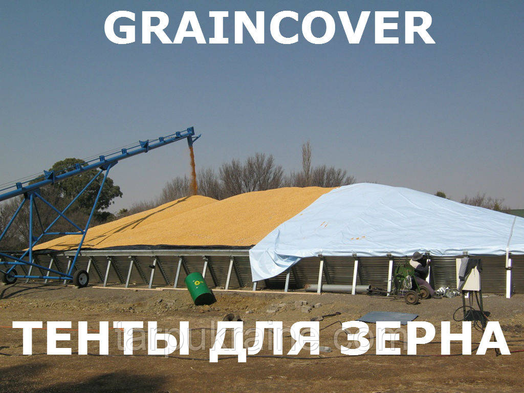 Тенти для зерна 15х38 уцінка