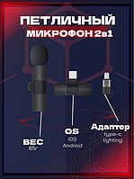 Беспроводной микрофон петличный ABC К800 для iPhone и Android (Lightning и Type-C) Петличка для блогеров