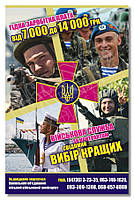 Плакат "Військова служба" в кабінет ЗАХИСТ ВІТЧИЗНИ 800х600мм, настіний