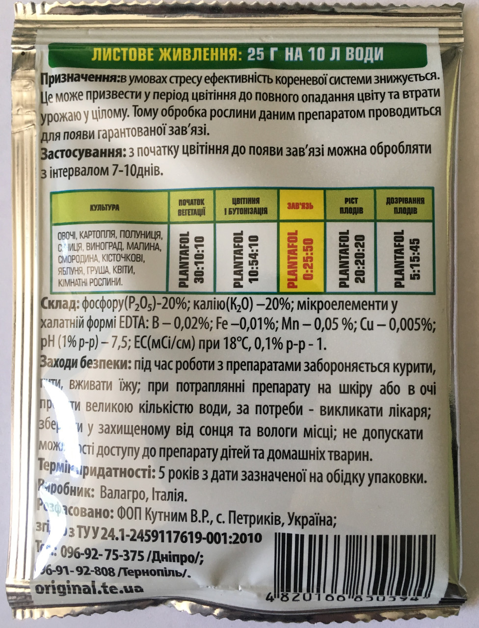 Плантафол + NPK 0-25-50, 25 г водорастворимое комплексное удобрение (завязь) - фото 2 - id-p1600527321