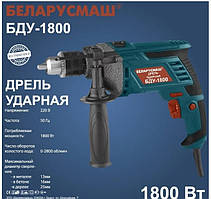 Дриль ударний Беларусмаш 1800 (16 патрон) у металі
