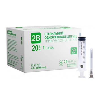 Шприц 2В 20 мл 3-х компонентний, голка 0.8х38мм