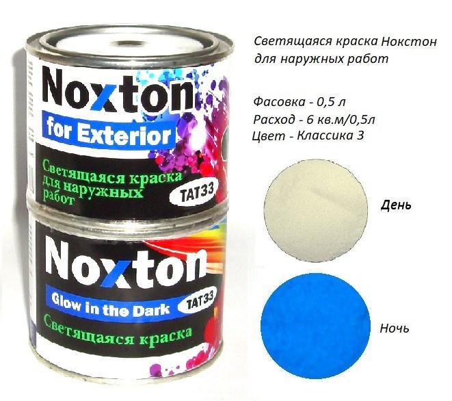 Люминесцентная краска для наружных работ Noxton for Exterior, фасовка 0,5 л. Цвет Классика 3