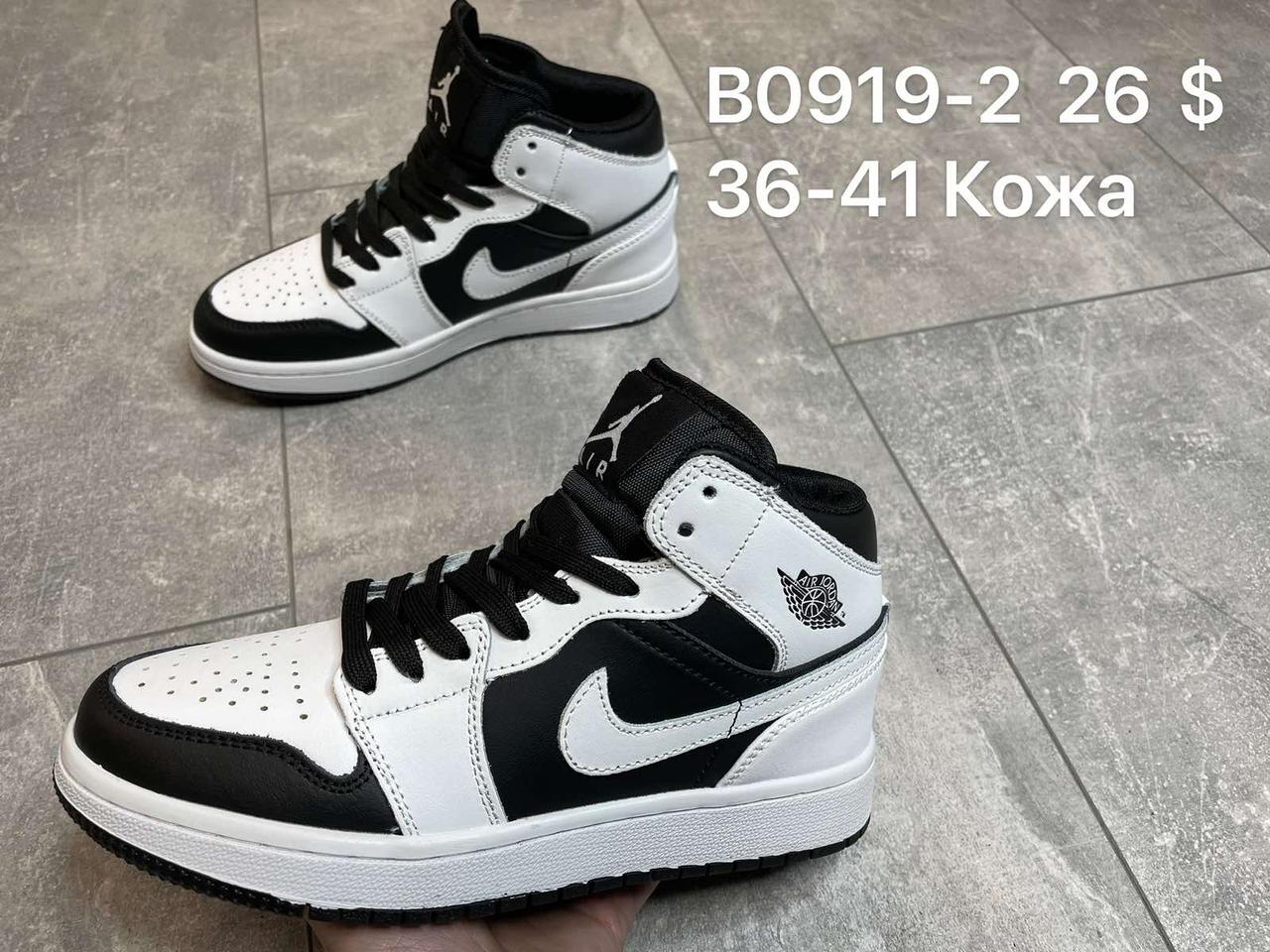 Підліткові кросівки Nike Air Jordan оптом (36-41)