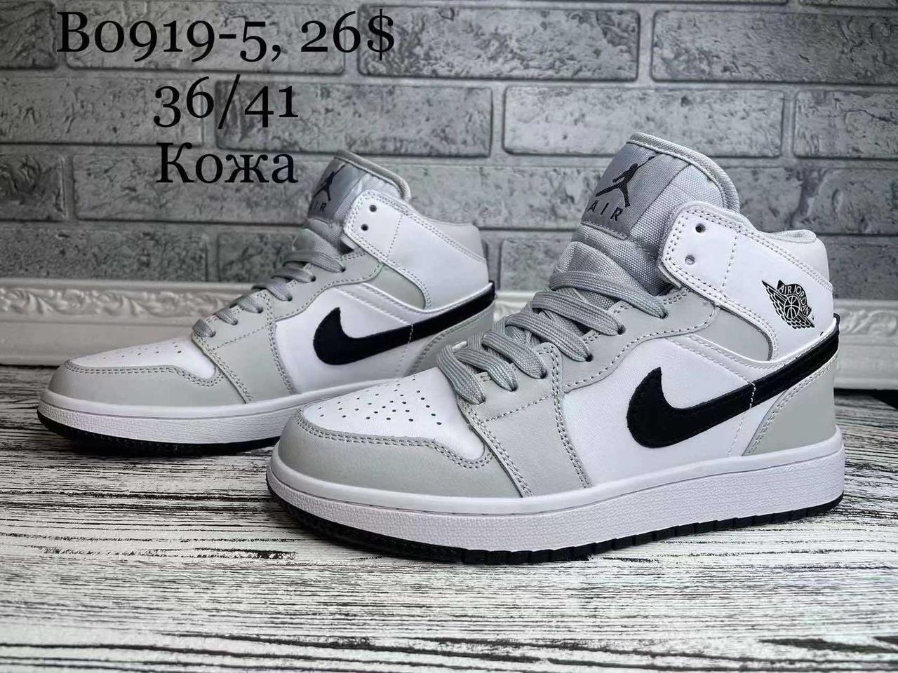 Підліткові кросівки Nike Air Jordan оптом (36-41)
