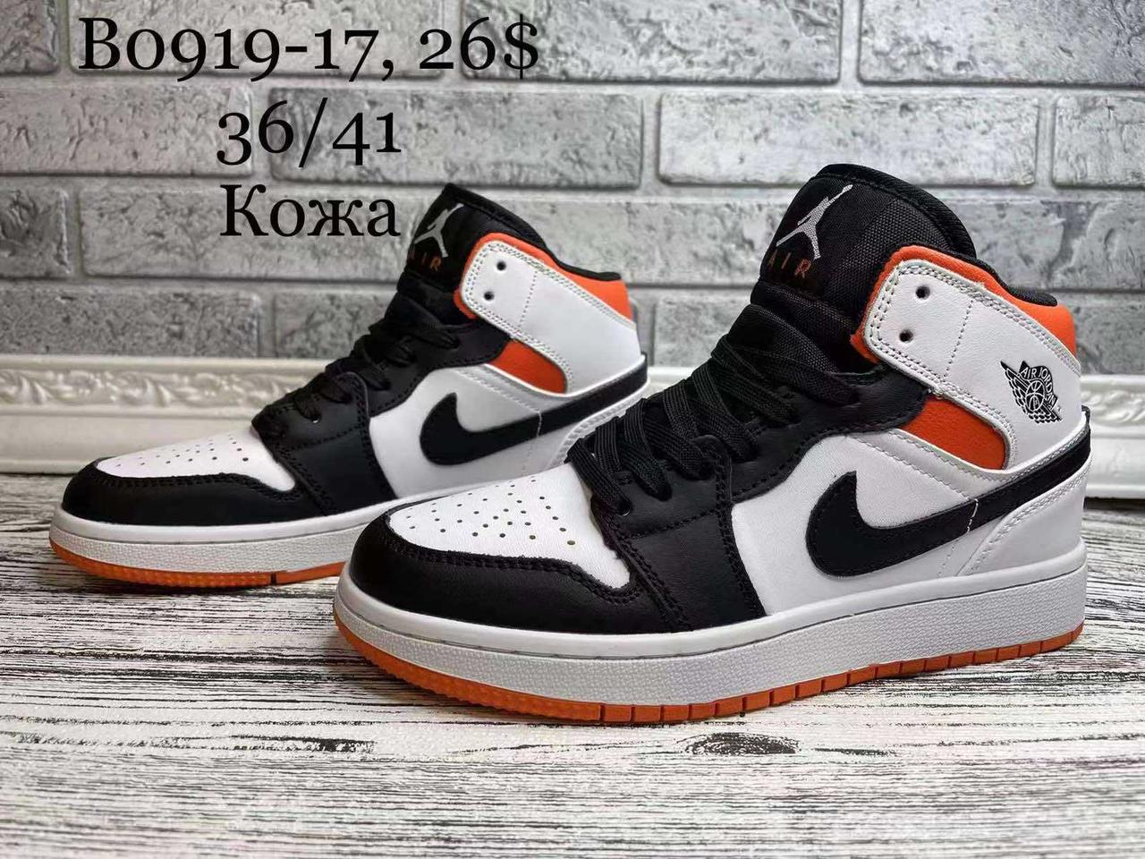 Підліткові кросівки Nike Air Jordan оптом (36-41)