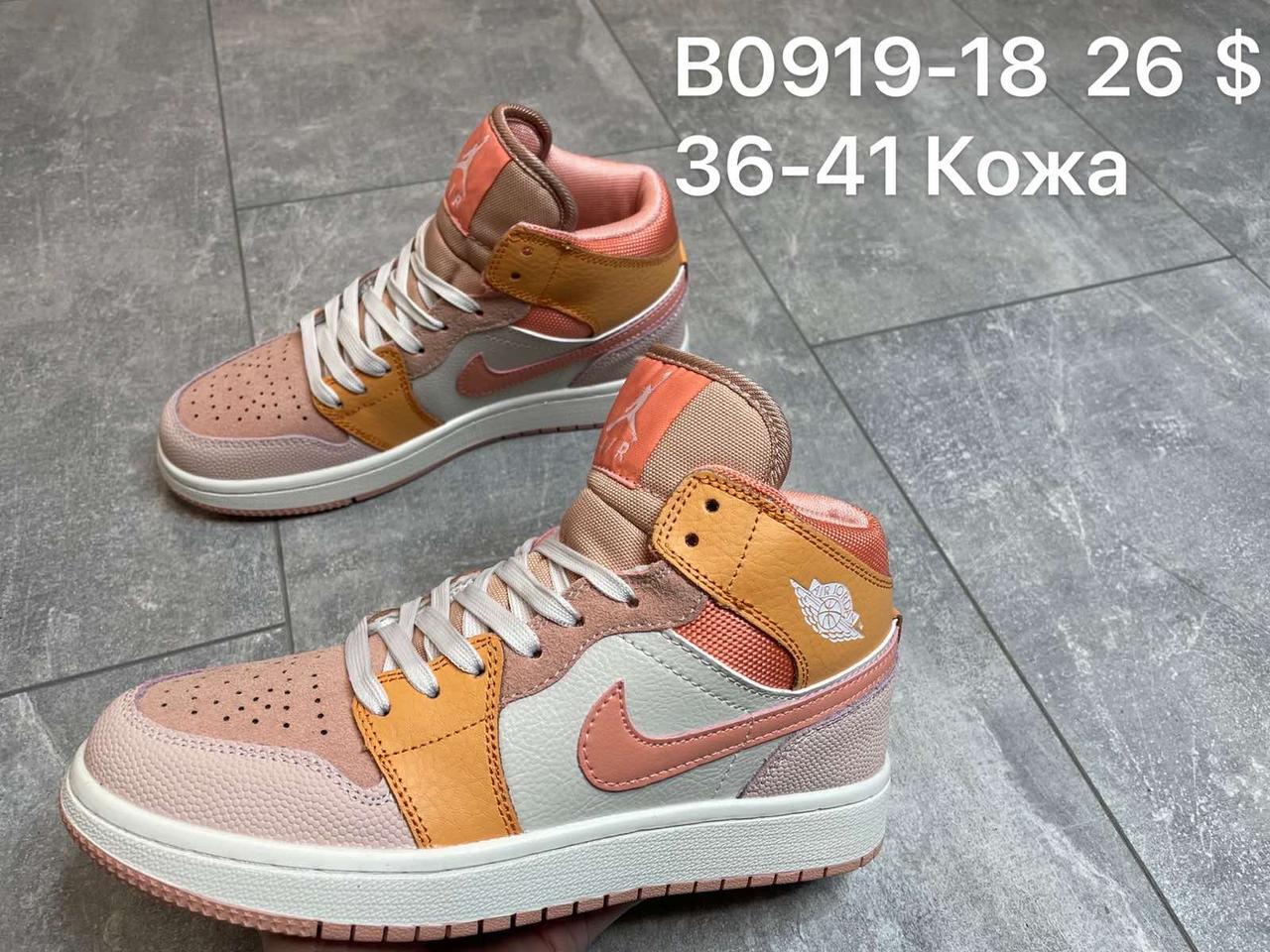 Підліткові кросівки Nike Air Jordan оптом (36-41)