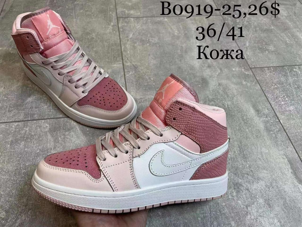 Підліткові кросівки Nike Air Jordan оптом (36-41)