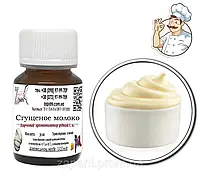 Ароматизатор Сгущеное молоко/Condensed milk 500гр