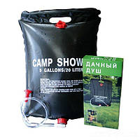 Душ похідний Camp Shower 58020, 20 л, 41 х 60 см