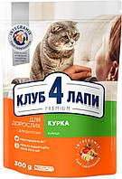 Сухий корм Club4Paws д/кот.Premium курка 300г