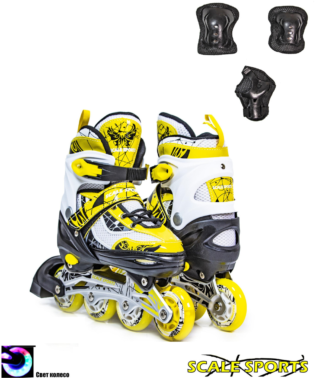 Дитячі ролики + комплект захисту (на коліна, лікті та долоні) Scale Sports. Жовті. Розмір 29-33. Колеса PU