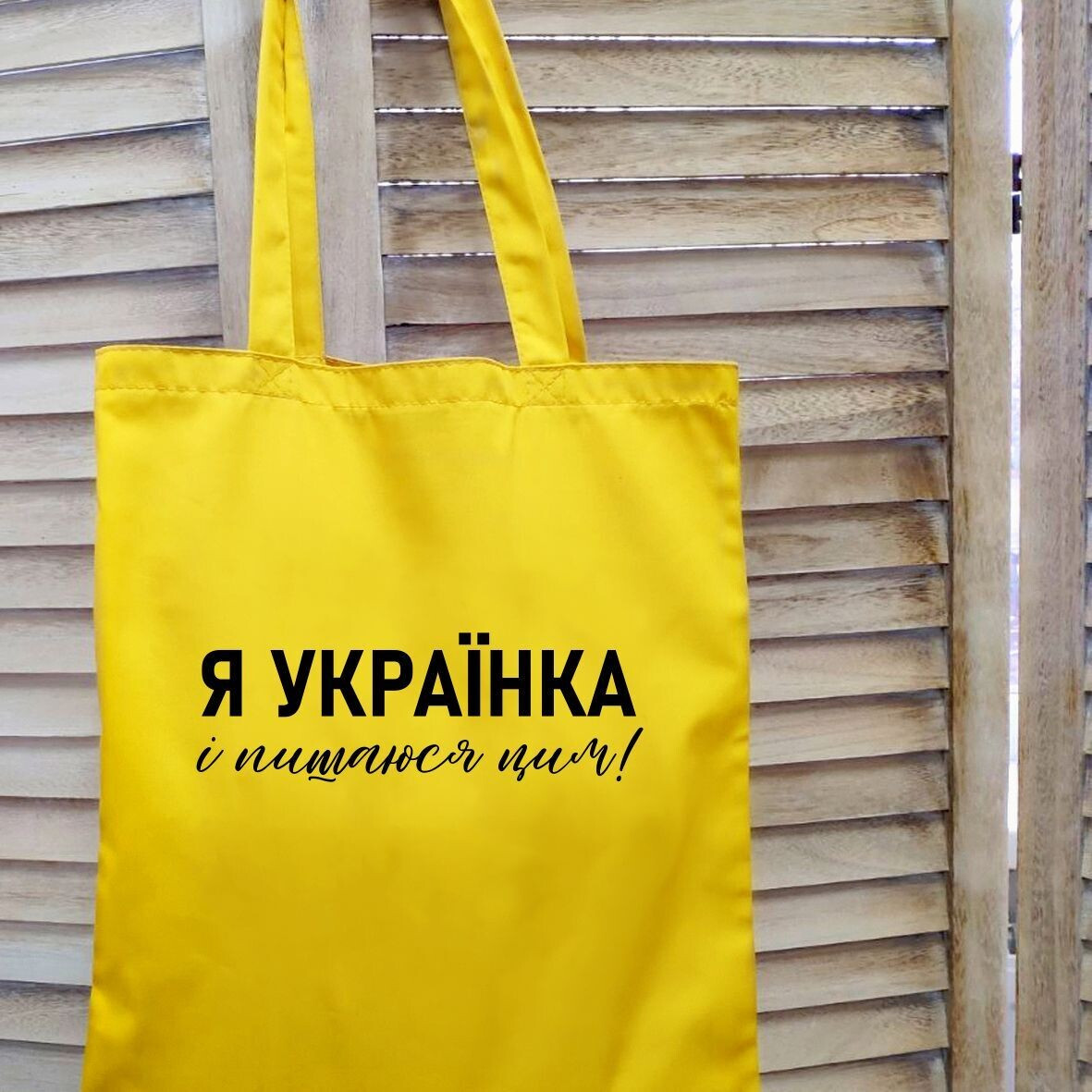 Еко сумка шопер Market Я українка