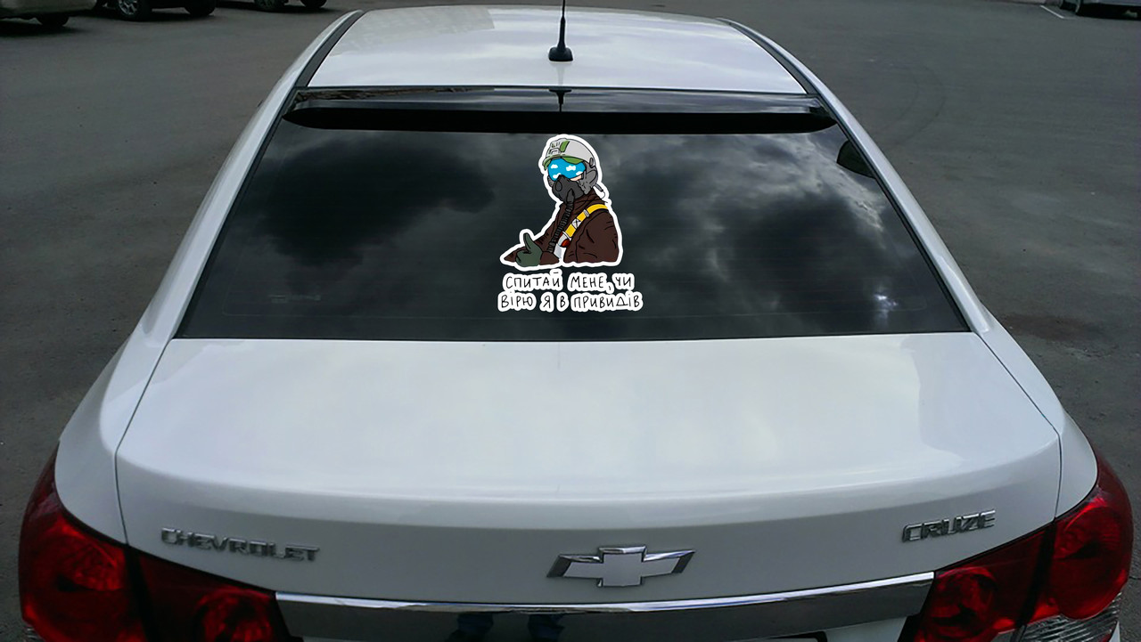 Наклейка на автомобиль «Спитай мене, чи вірю я в привидів » з оракалу
