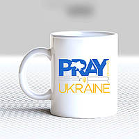 Білий кухоль (чашка) з принтом "Pray Ukraine"