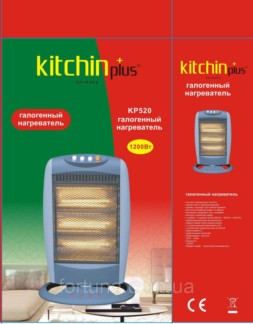 Галогенний обігрівач KP Kitchin 520
