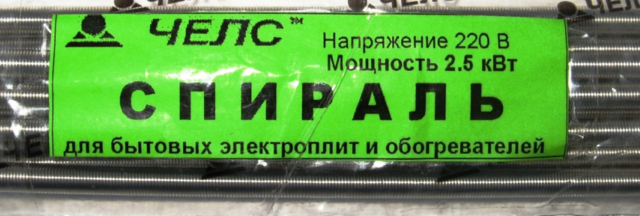 Спираль 2,5 Квт, для электроплит, обогревателей, печек. Заводское изготовление. Оригинал.+* - фото 1 - id-p257514972