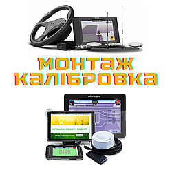 Налаштування, монтаж и калібровка підрулювачів, Автопилотів, систем паралельного водіння