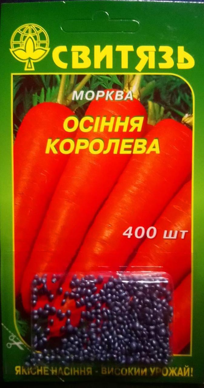 Насіння морква Осіння королева 400 нас драж Свитязь