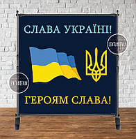 Патріотичний банер 2х2м на "Символіка: прапор та герб України. Слава Україні. Героям слава!" Фотозона