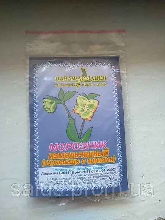 Морозник Для Похудения Отзывы Купить Реальных