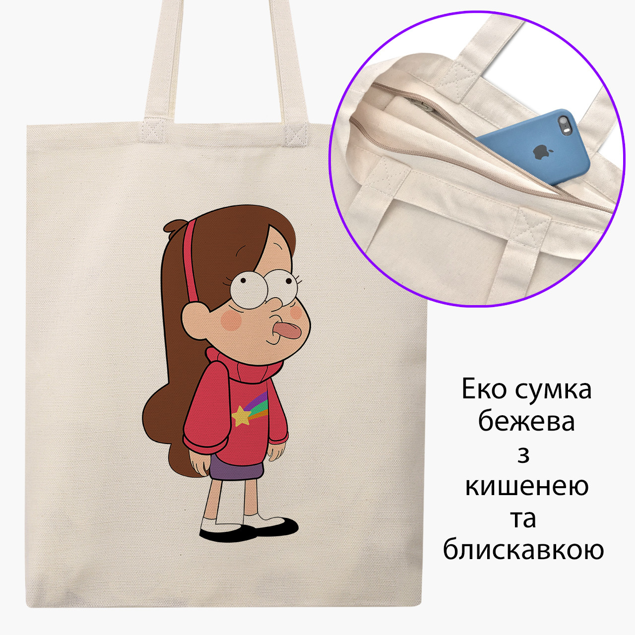 Еко сумка Мейбл Пайнс Гравіті Фолз бежева на блискавці саржа з принтом