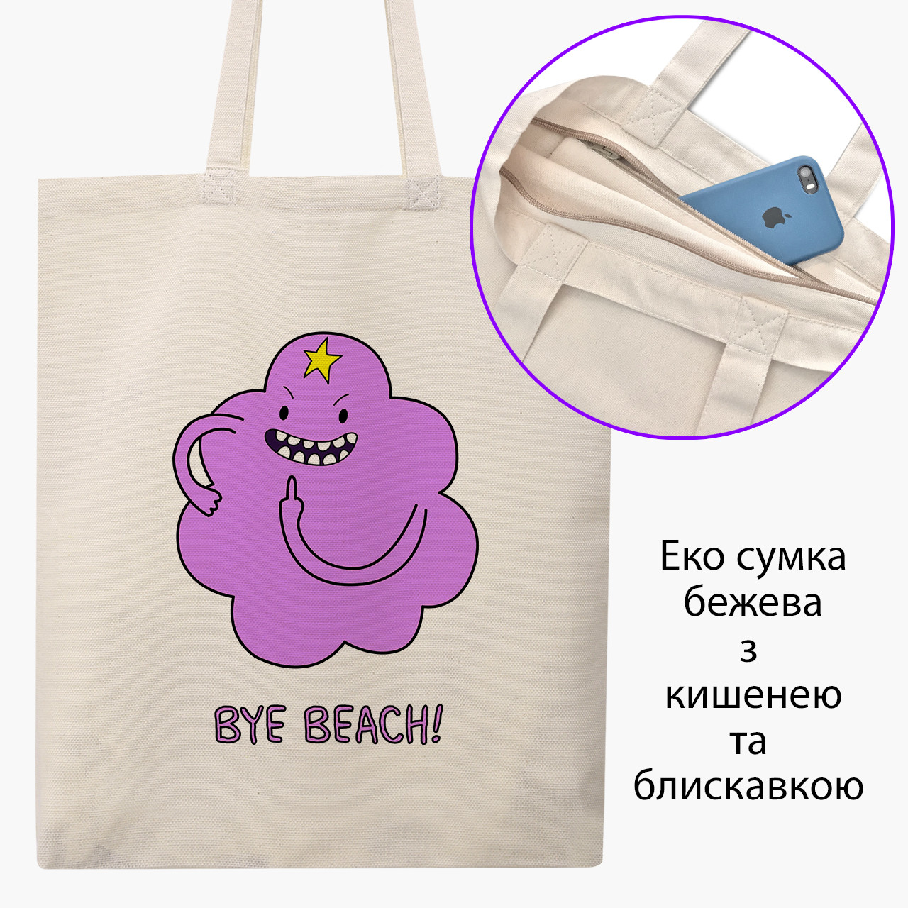 Еко сумка Принцеса бубльгум Година Пригод (Princess Bubblegum Adventure Time) бежева