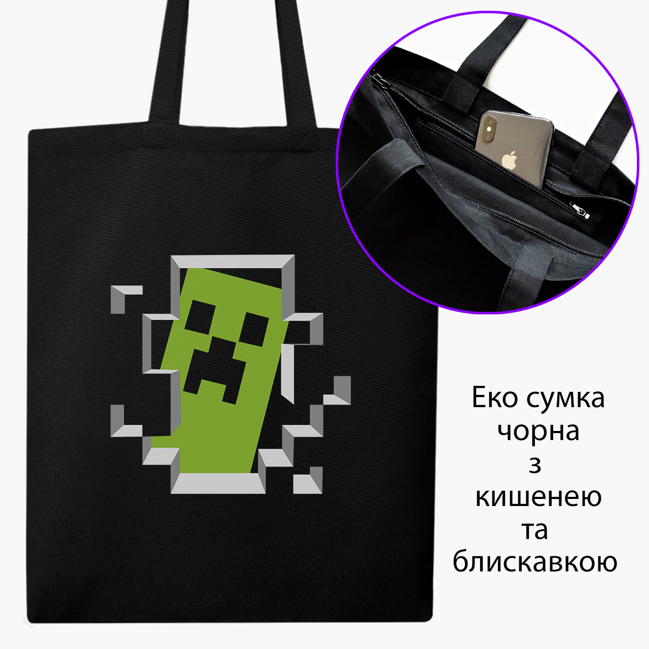 Еко сумка Майнкрафт (Minecraft) чорна на блискавці саржа з принтом