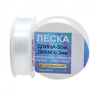 Прозрачная леска, 0,3 мм, 50 м