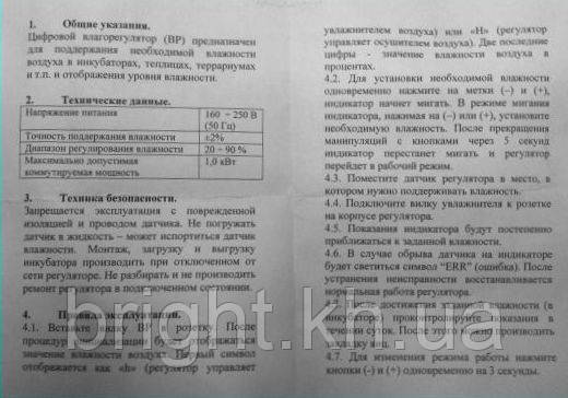 Влагорегулятор цифрового ВР-1д 2пороговий дворемінний
