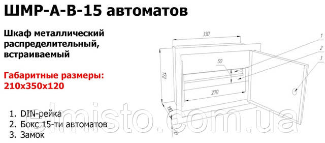 Щиток освещения ЩМО-А-В-15