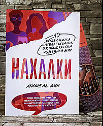 Розпродаж Книга  "Нахороша" Мішель Дін