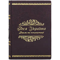 Книга "Леся Українка Драми та інтерпритації", подарункове видання