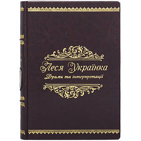Книга "Леся Українка Драми та інтерпритації", подарункове видання