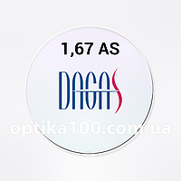 Dagas (Корея) 1,67 AS HMC. Утонченная асферическая линза для очков