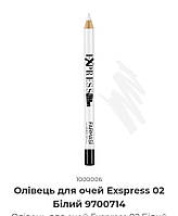 Олівець для очей EXPRESS, білий, 1 гр