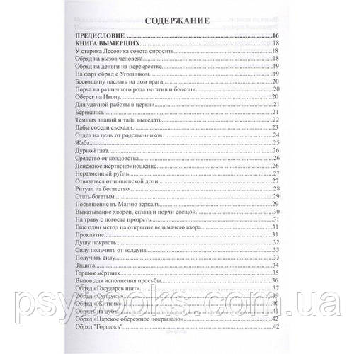 Книга Черная Магия. Книга I. Черновед (ID#1601303433), ціна: 310 ...