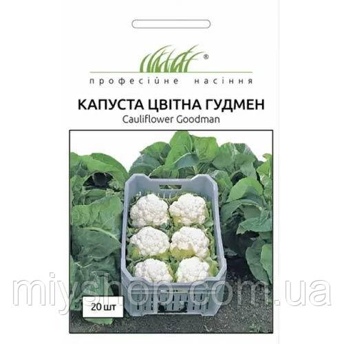 Капуста цвітна Гудмен 20 шт Професійне насіння Нидерланды