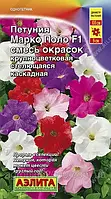 Семена Петуния крупноцветковая Марко-Поло F1 Смесь окрасок стелющаяся каскадная 10 семян Аэлита