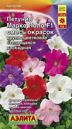 Насіння Петунія великобарвкове Марко-Поло F1 Суміш забарвлення витілена каскадна 10 насіння Аеліта, фото 1
