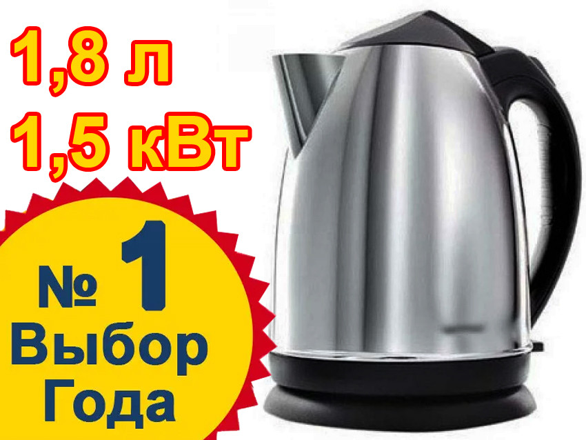 Чайник Електричний Нержавійка на - 1,8 Літра - 1,5 кВт (Електрочайник Kettle)