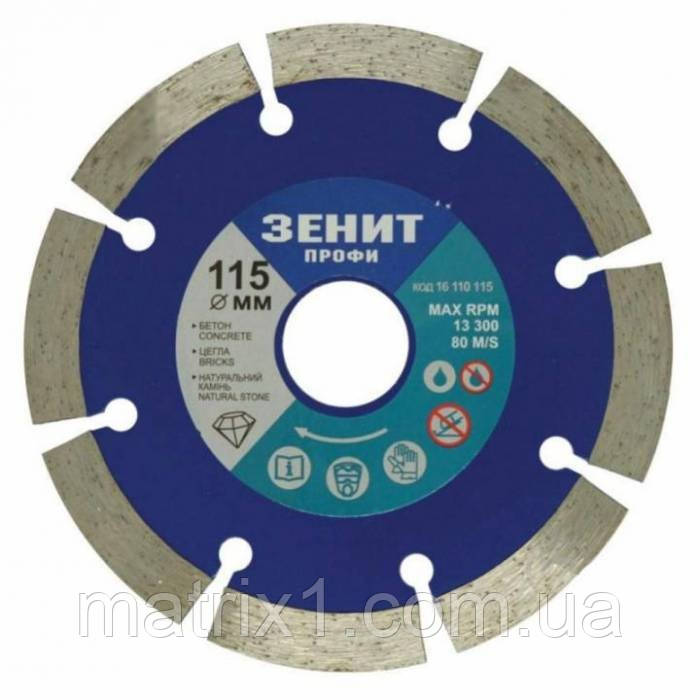 Диск алмазний сегментний 115 × 10 мм Профі ЗЕНІТ, фото 1