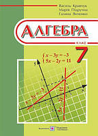 Кравчук В. Алгебра. Підручник для 7 кл. загальноосвітніх навчальних закладів