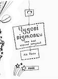 Том Гейтс. Чудові відмовки (та інші корисні штучки).. Книга 2. Ліз Пічон, фото 3