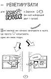 Том Гейтс. Чудові відмовки (та інші корисні штучки).. Книга 2. Ліз Пічон, фото 7