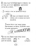 Том Гейтс. Чудові відмовки (та інші корисні штучки).. Книга 2. Ліз Пічон, фото 8