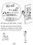 Том Гейтс. Чудові відмовки (та інші корисні штучки).. Книга 2. Ліз Пічон, фото 10