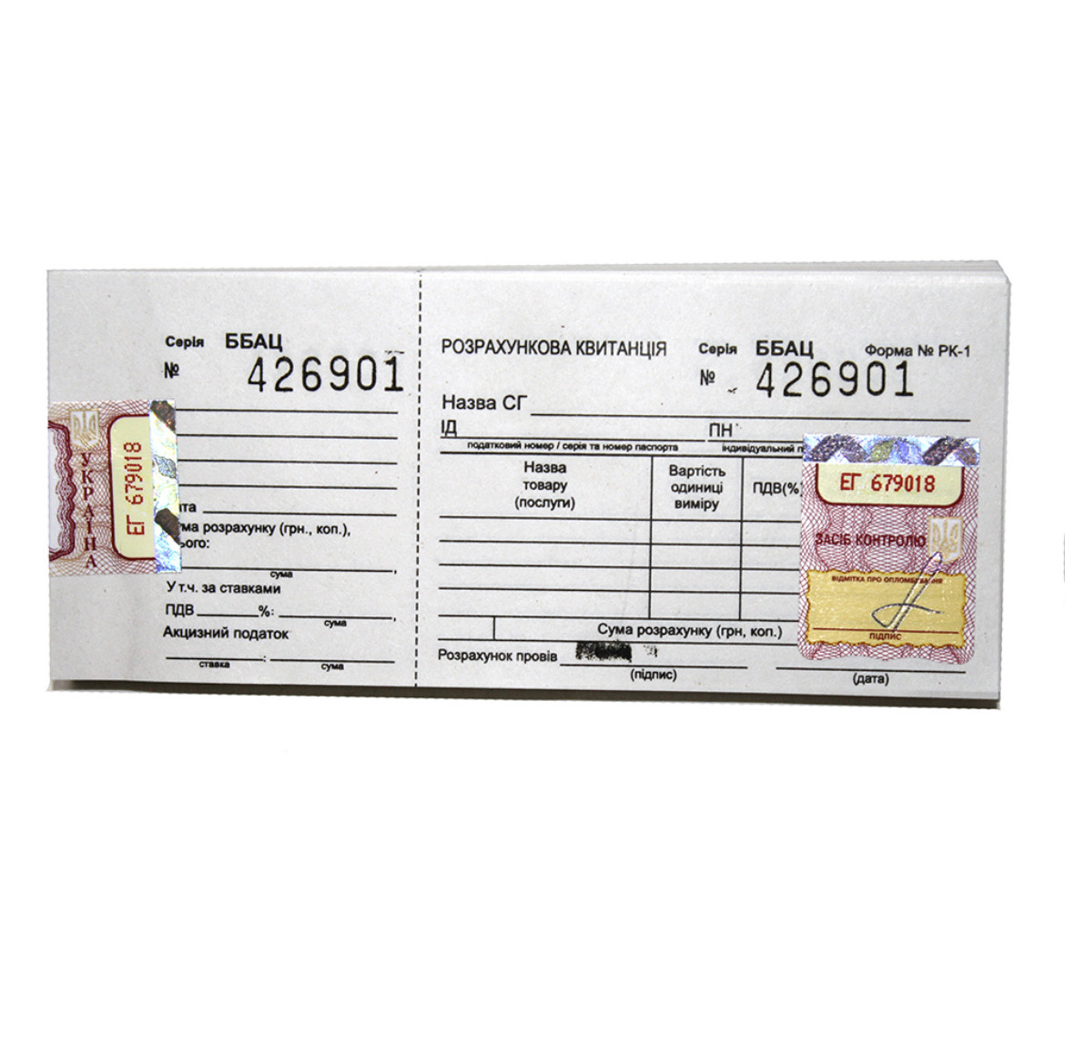 Розрахункова квитанція НОВА форма №РК-1 з голограмою, піврічна (130*55 мм), Україна